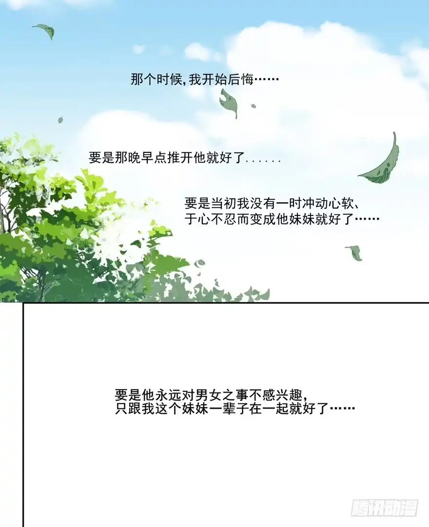 《生生相错》命中的缘5 第17页