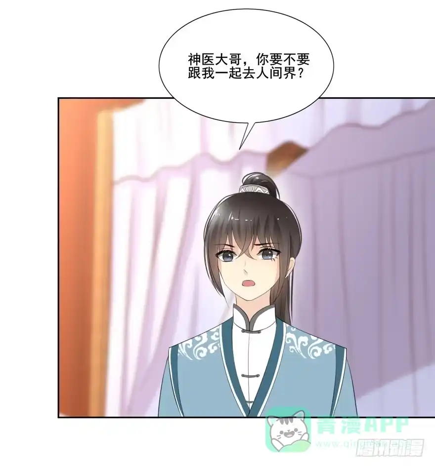 《生生相错》命中的缘5 第36页