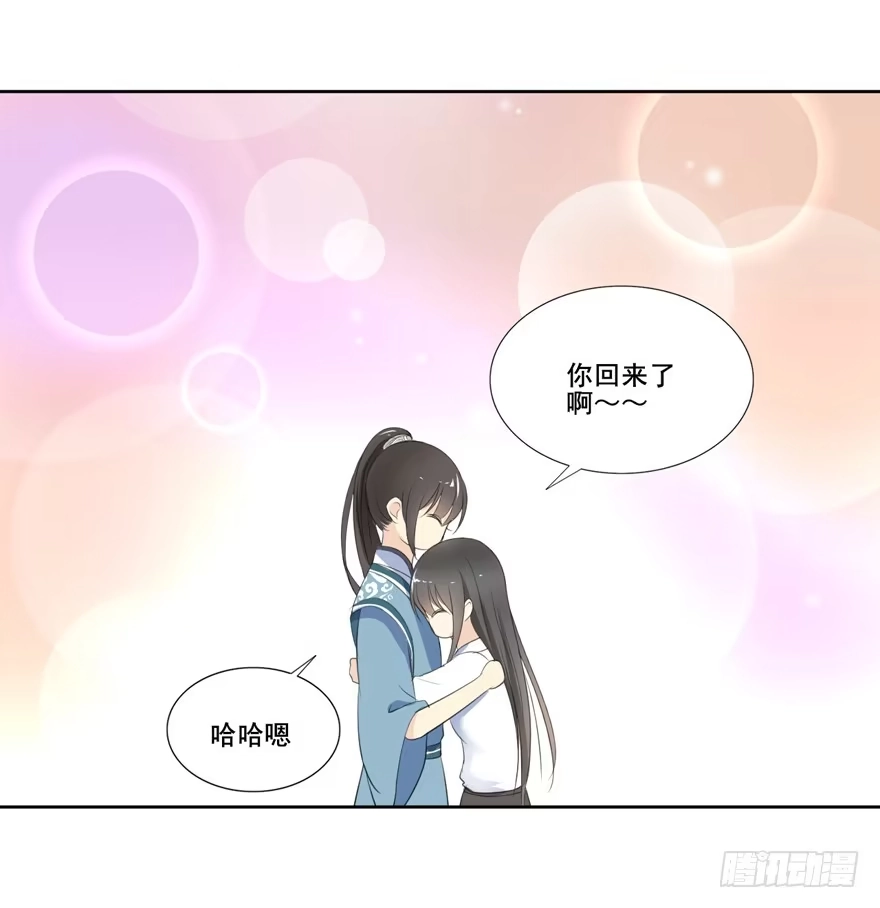 《生生相错》命中的缘5 第48页