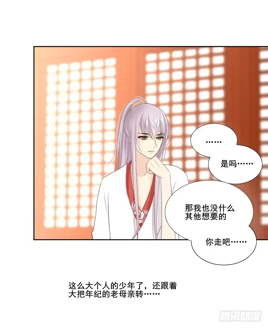 《生生相错》命中的缘5 第34页