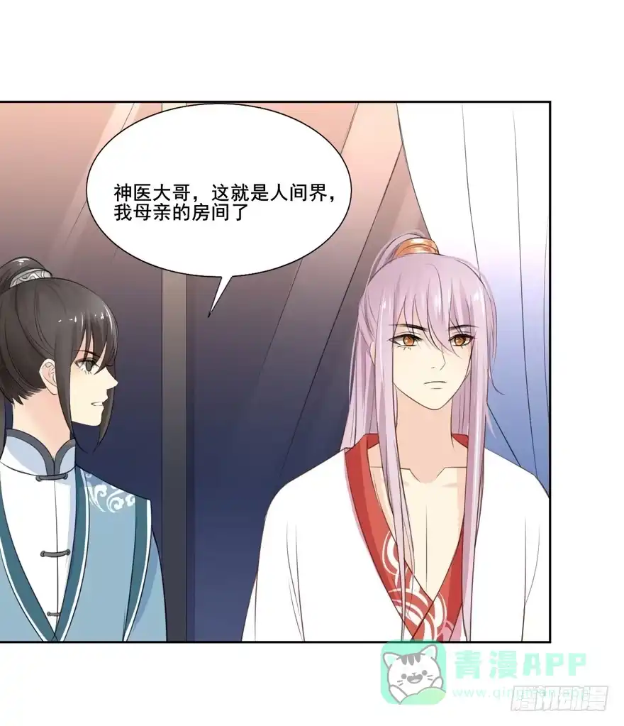 《生生相错》命中的缘5 第41页