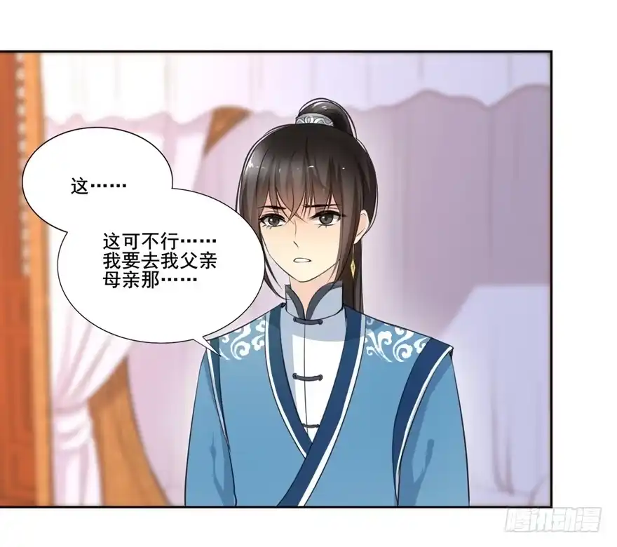 《生生相错》命中的缘5 第33页