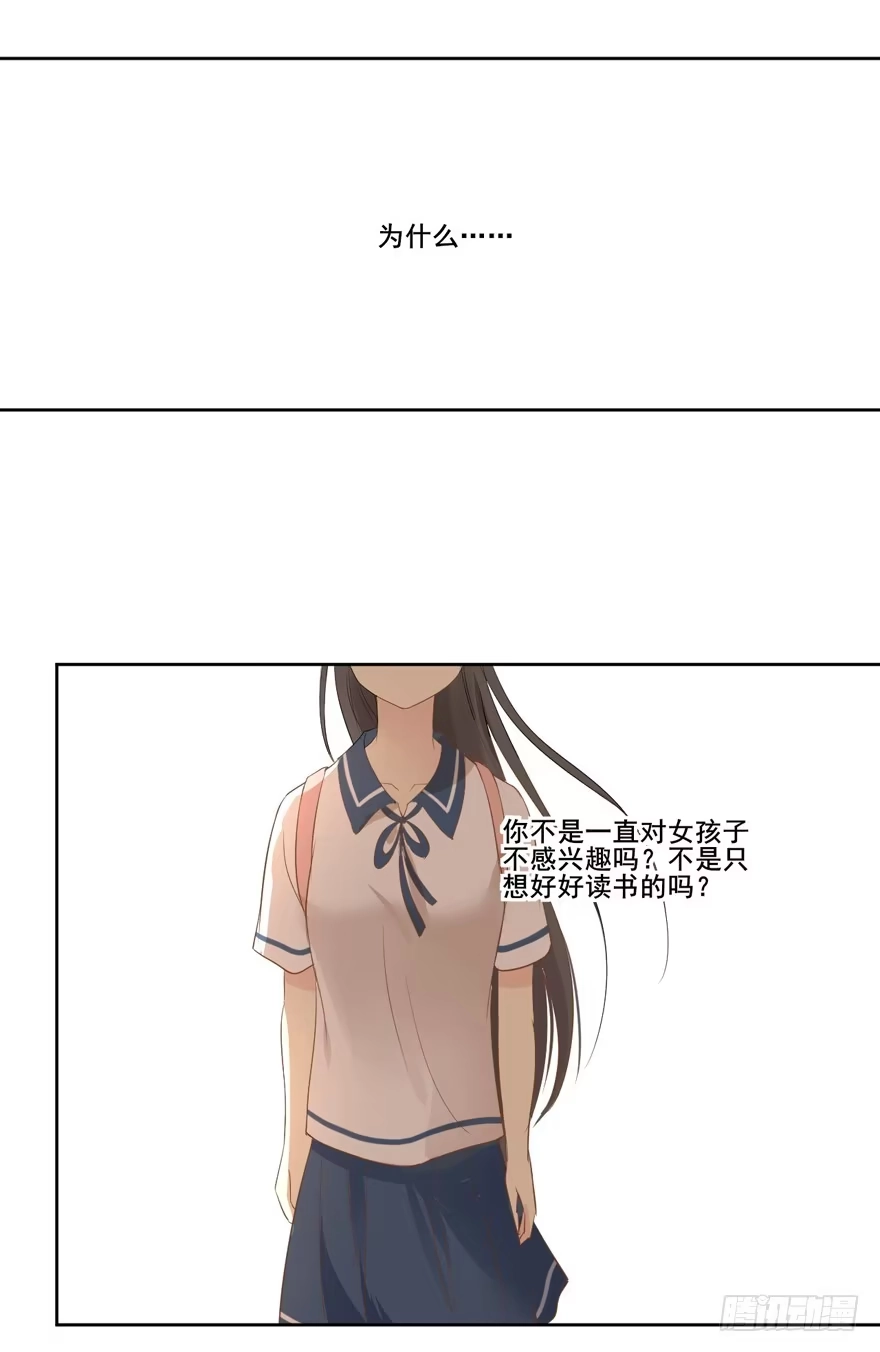 《生生相错》命中的缘5 第13页