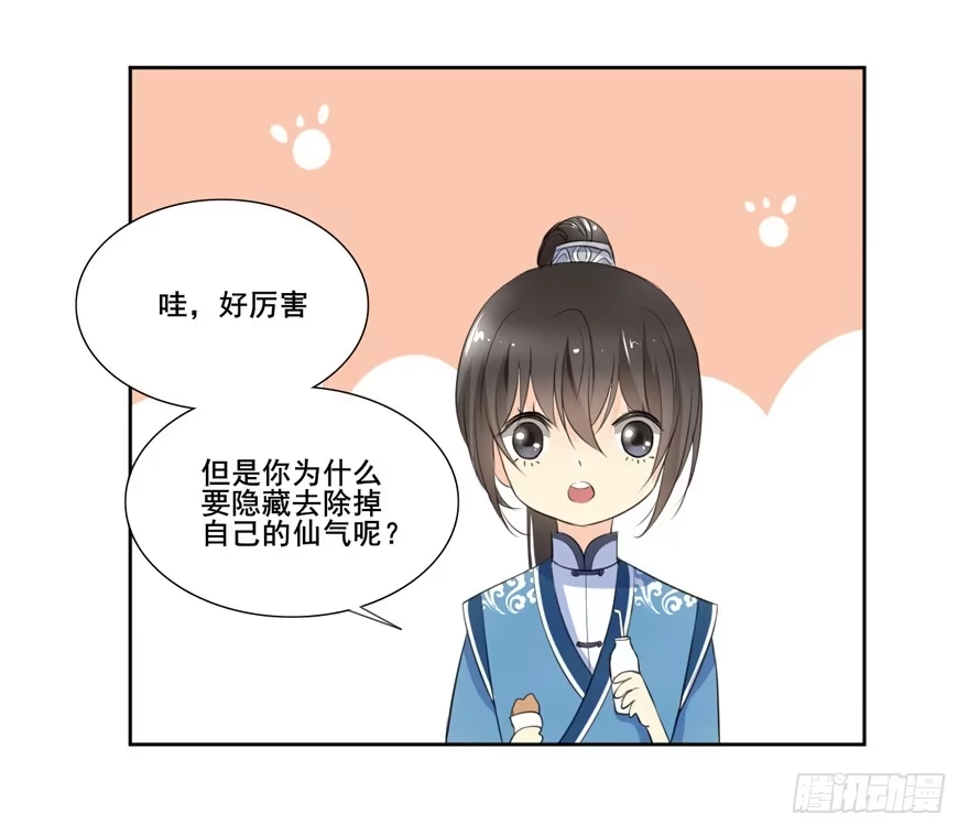 《生生相错》命中的缘6 第35页