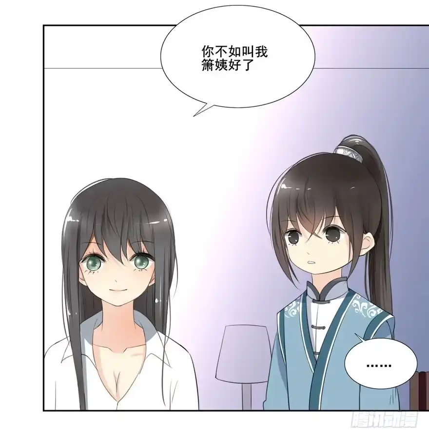 《生生相错》命中的缘6 第7页