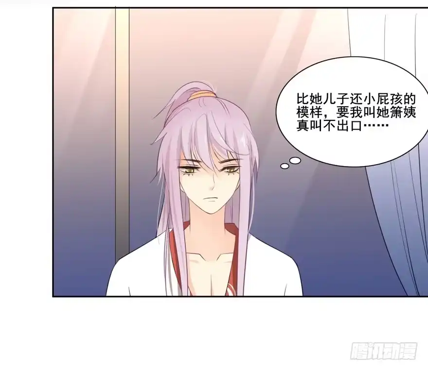 《生生相错》命中的缘6 第10页