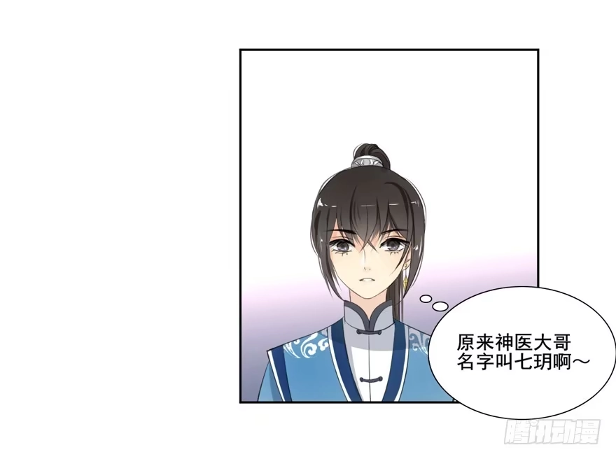 《生生相错》命中的缘6 第5页