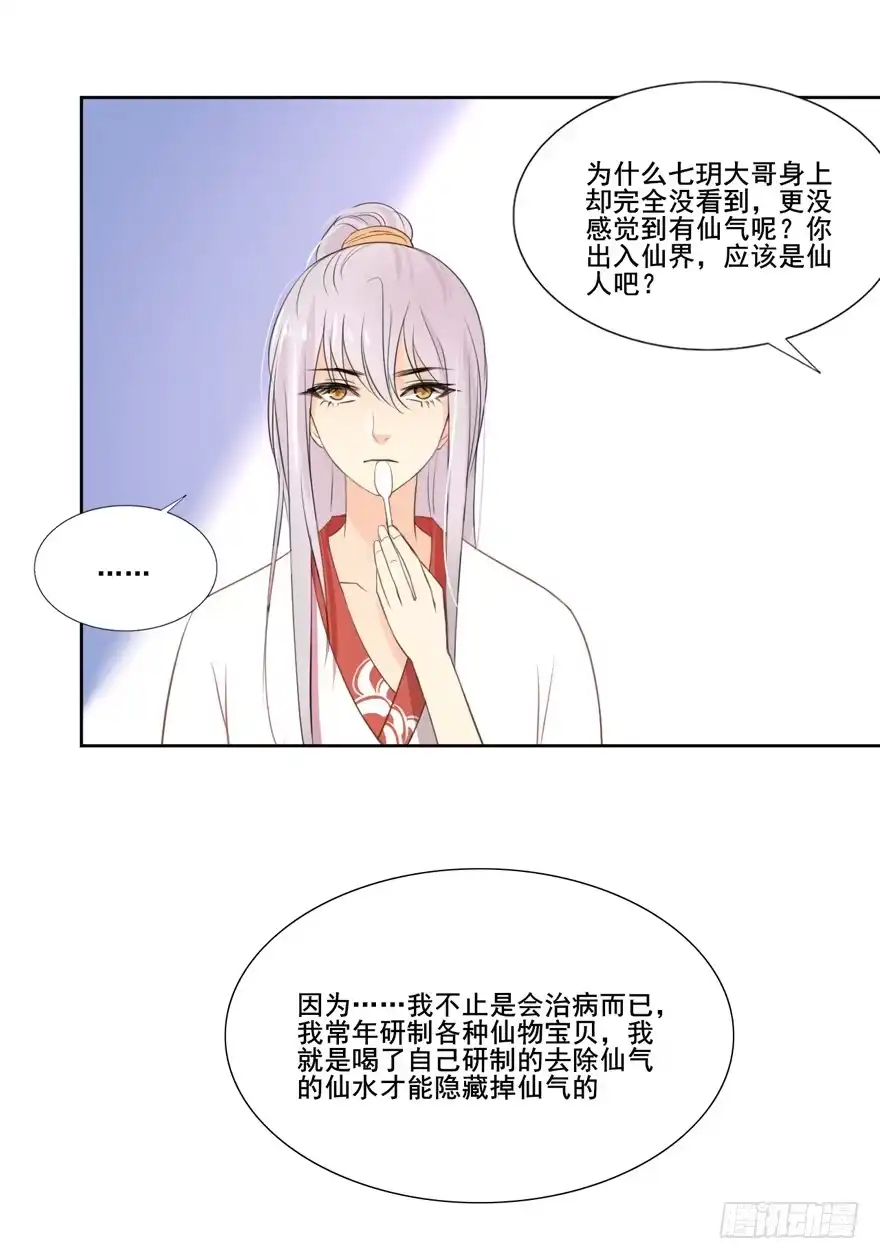 《生生相错》命中的缘6 第34页
