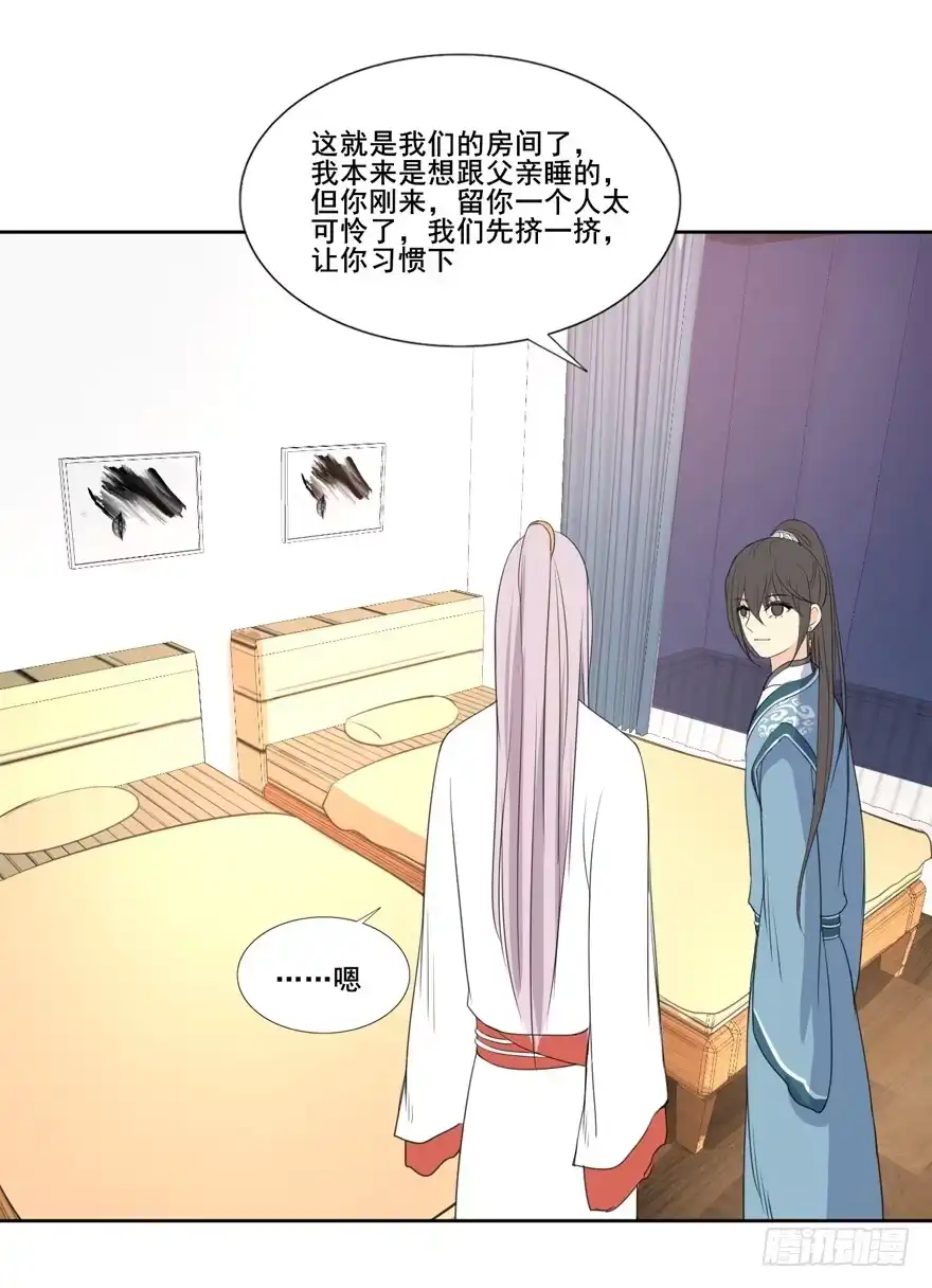 《生生相错》命中的缘6 第19页