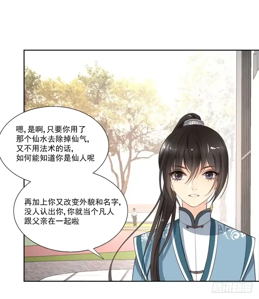 《生生相错》命中的缘6 第45页