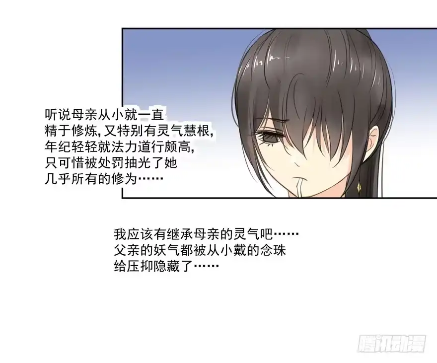 《生生相错》命中的缘6 第32页