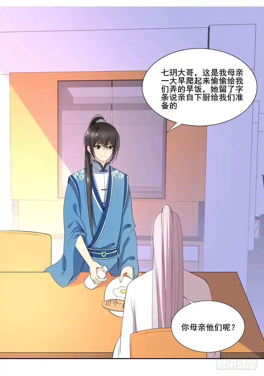 《生生相错》命中的缘6 第23页