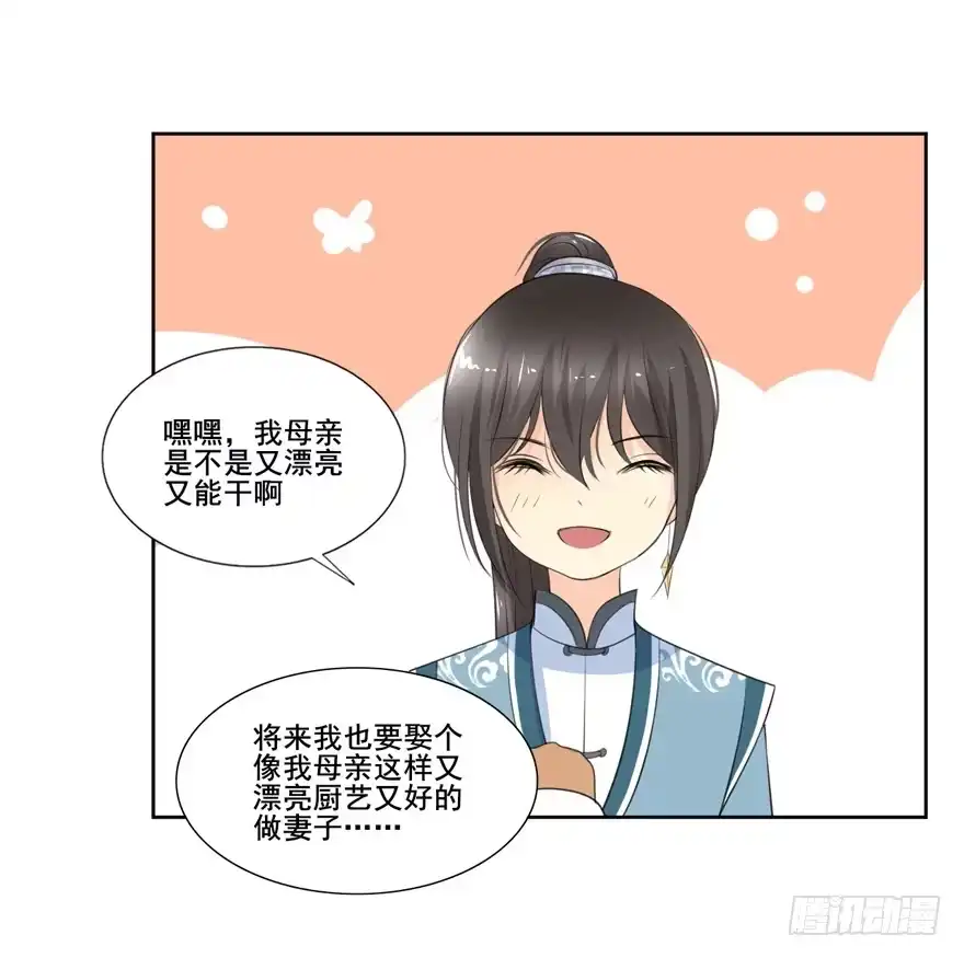 《生生相错》命中的缘6 第27页