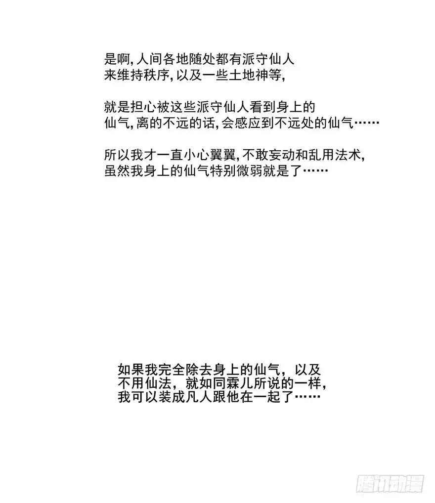 《生生相错》命中的缘6 第47页