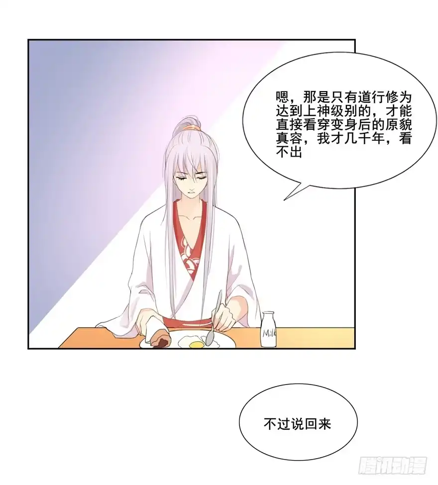 《生生相错》命中的缘6 第30页