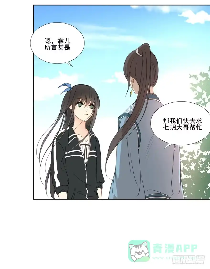 《生生相错》命中的缘6 第51页