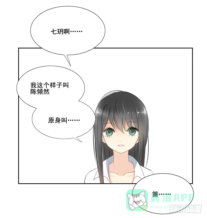 《生生相错》命中的缘6 第6页