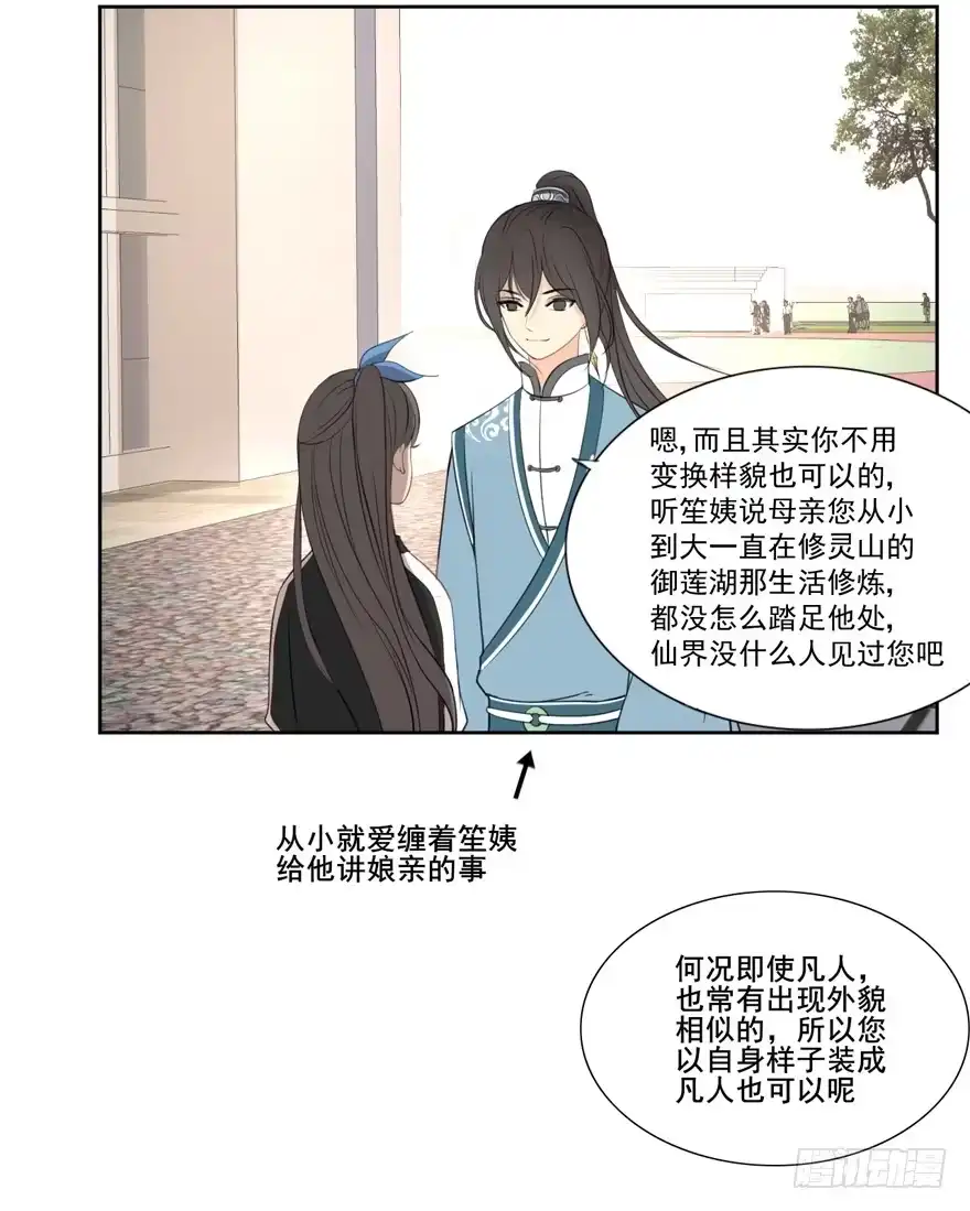 《生生相错》命中的缘6 第49页