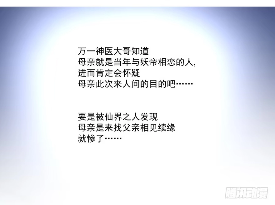 《生生相错》命中的缘6 第9页