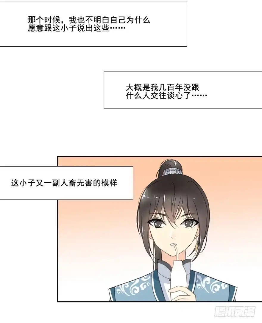 《生生相错》命中的缘6 第38页