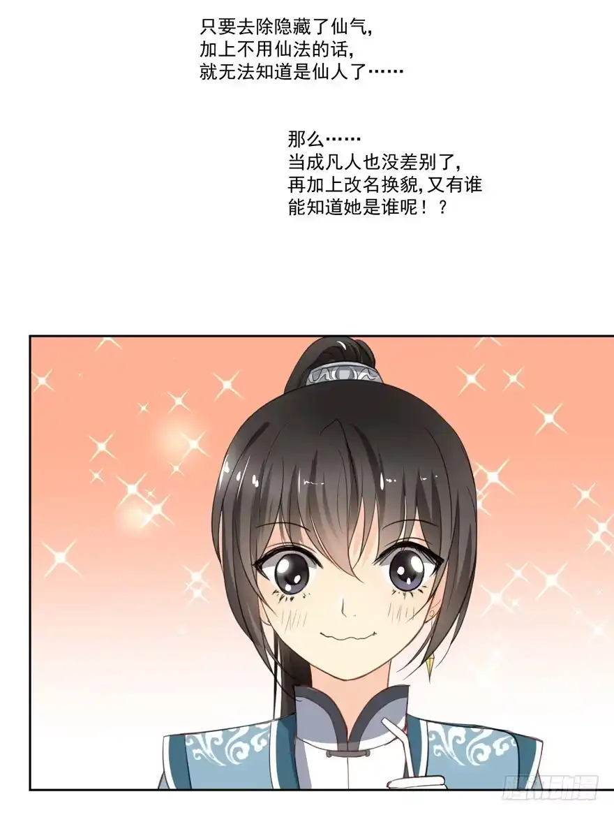 《生生相错》命中的缘6 第40页