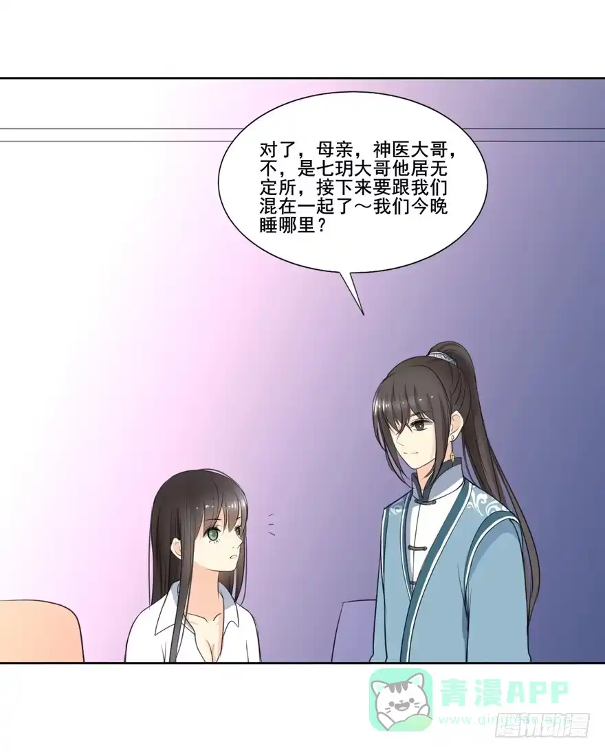 《生生相错》命中的缘6 第11页