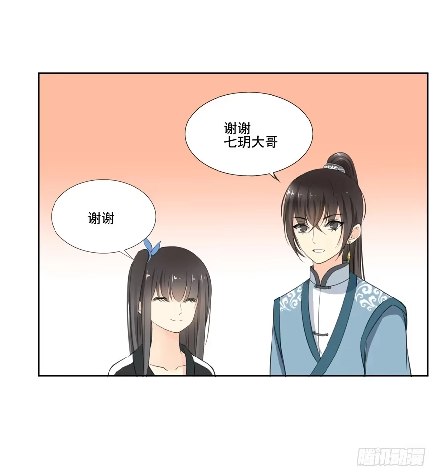 《生生相错》命中的缘6 第65页