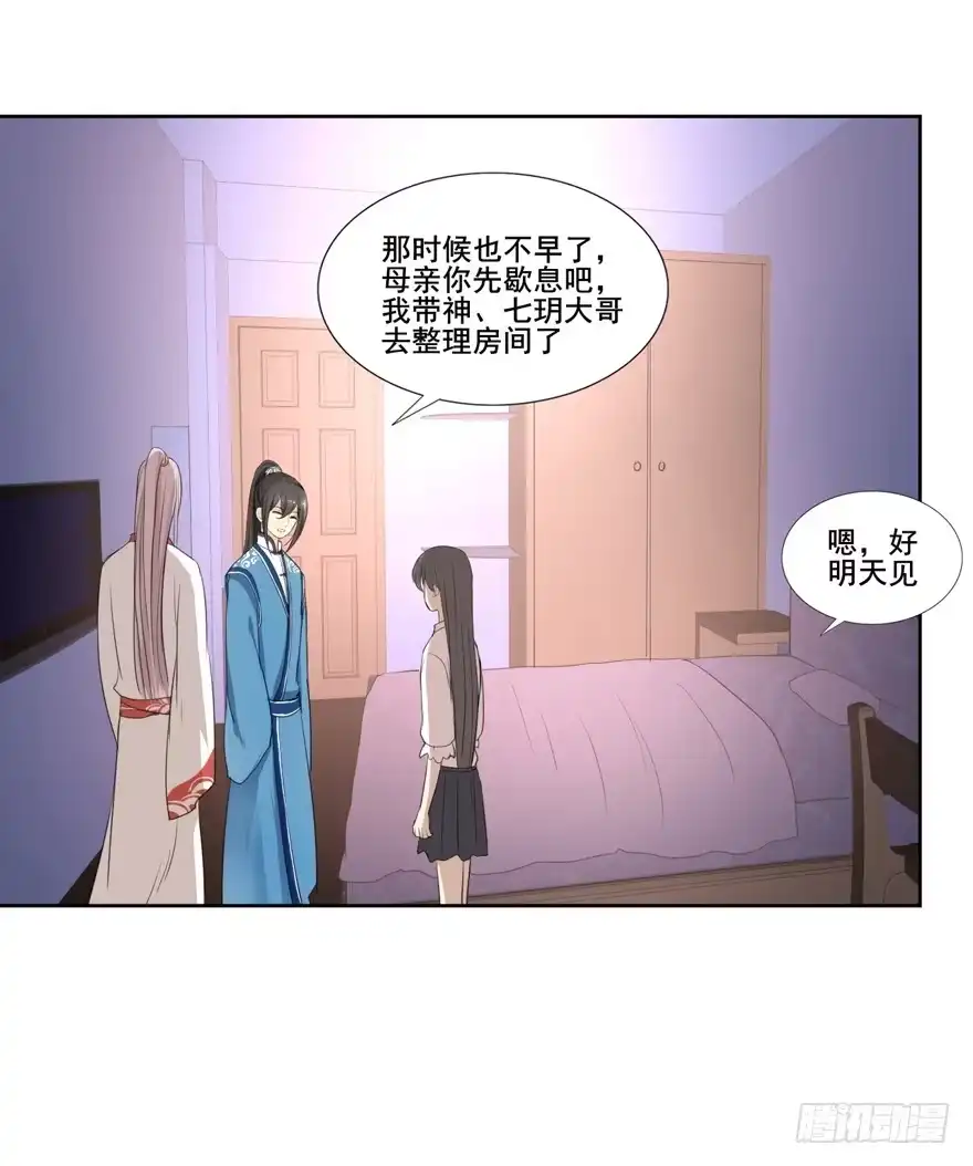 《生生相错》命中的缘6 第13页