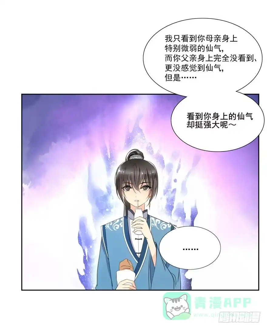 《生生相错》命中的缘6 第31页