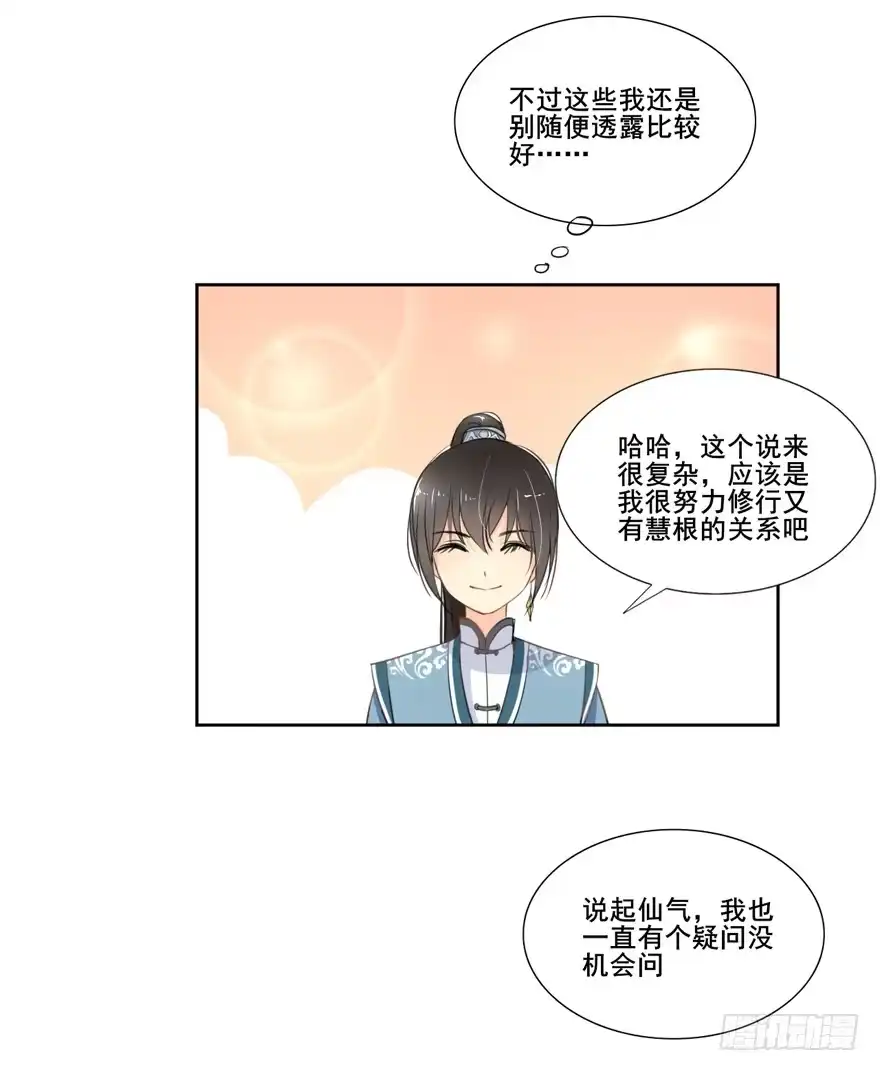 《生生相错》命中的缘6 第33页