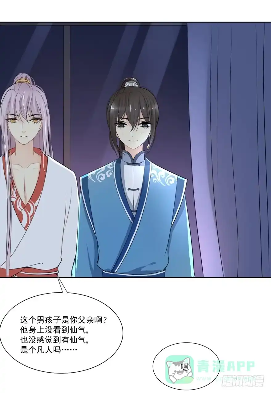 《生生相错》命中的缘6 第16页
