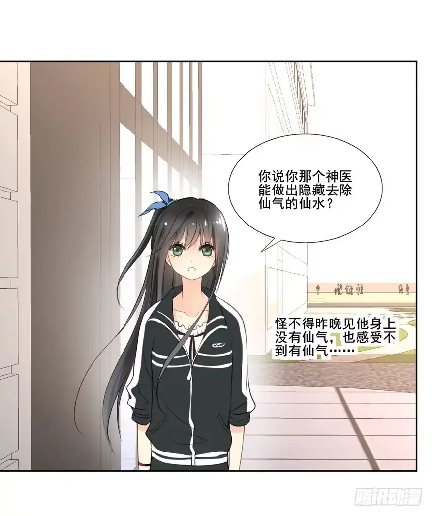 《生生相错》命中的缘6 第44页