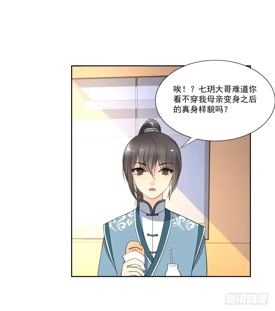 《生生相错》命中的缘6 第29页