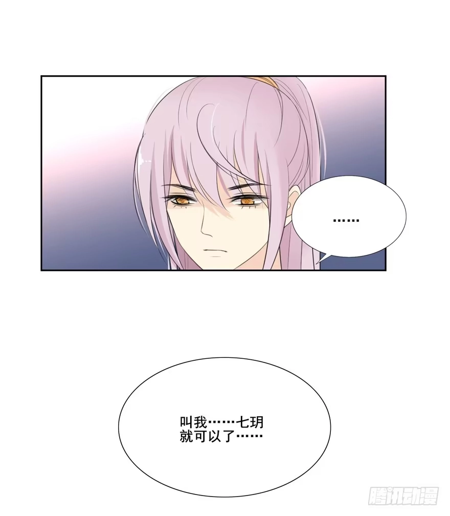 《生生相错》命中的缘6 第4页