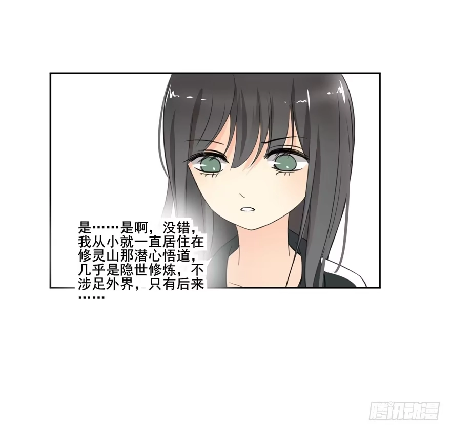 《生生相错》命中的缘6 第50页