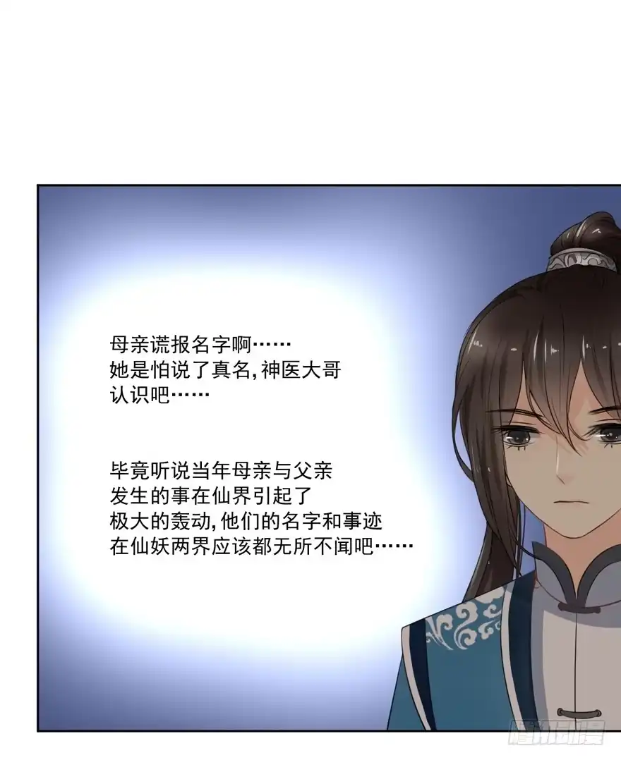 《生生相错》命中的缘6 第8页
