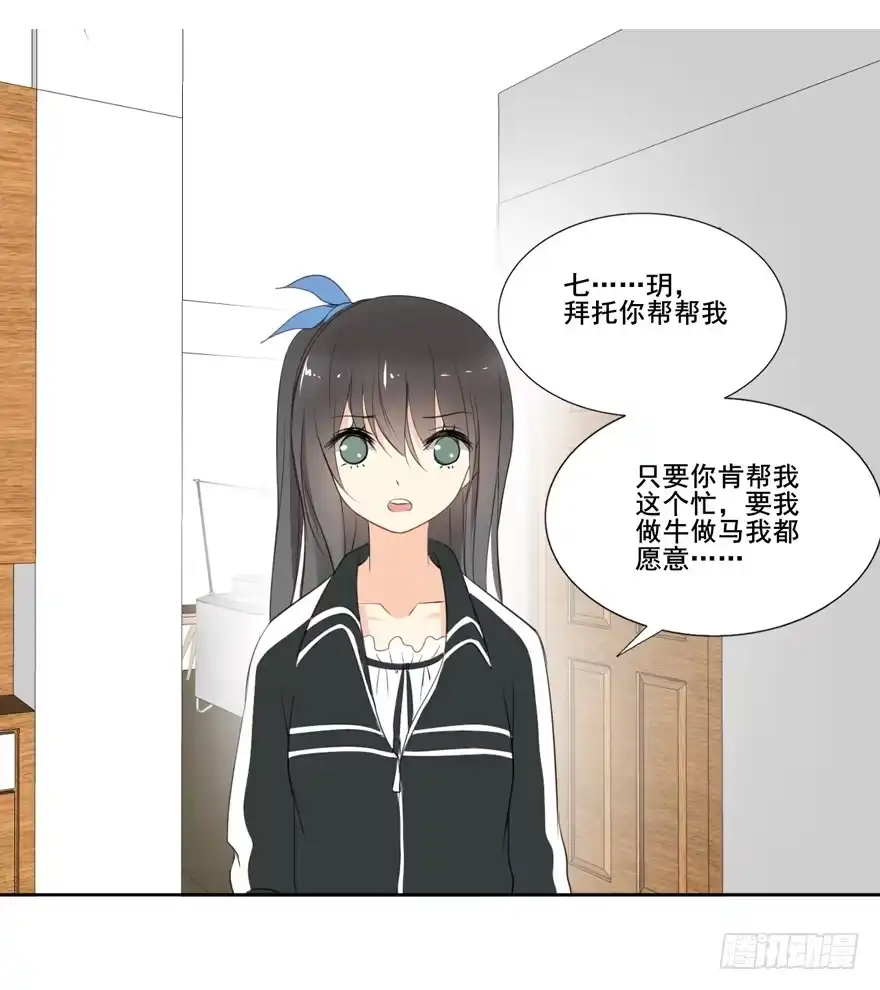 《生生相错》命中的缘6 第54页