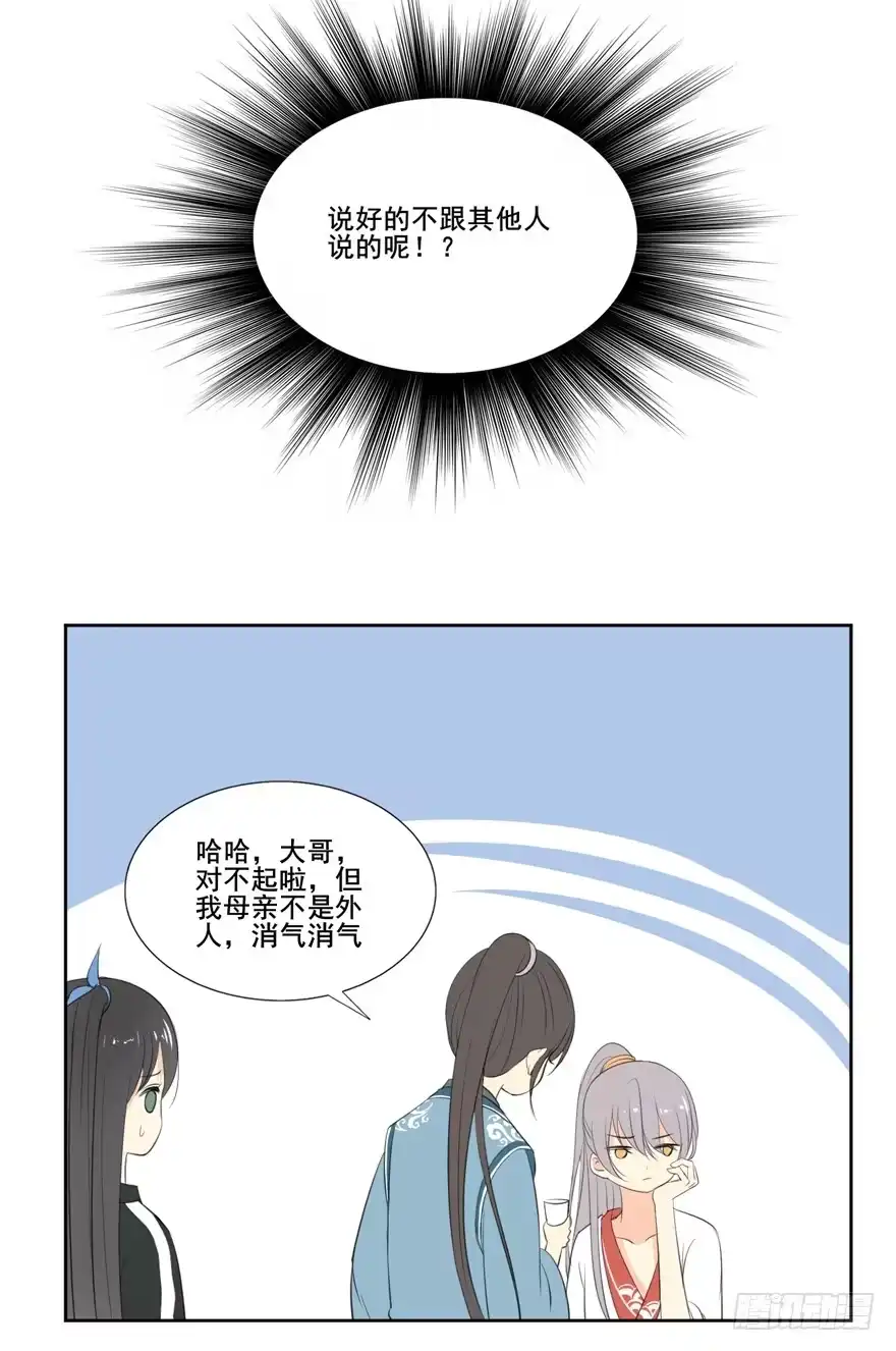 《生生相错》命中的缘6 第53页