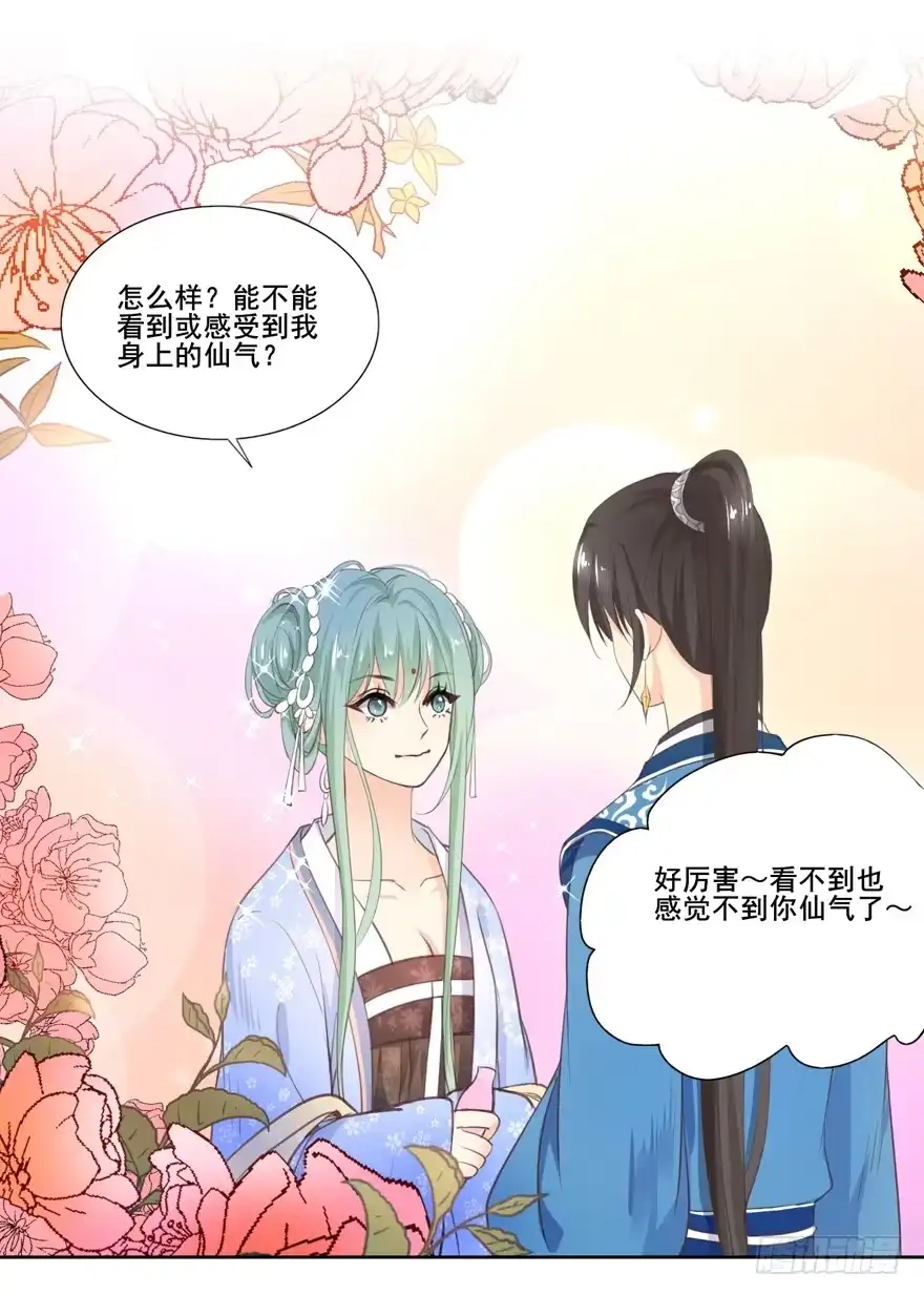 《生生相错》命中的缘7 第2页