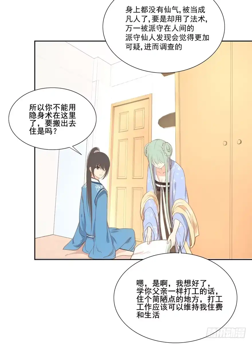 《生生相错》命中的缘7 第43页