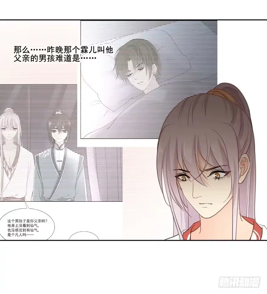 《生生相错》命中的缘7 第35页