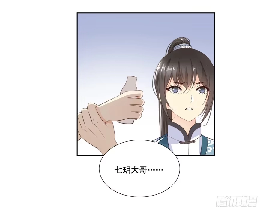《生生相错》命中的缘7 第9页