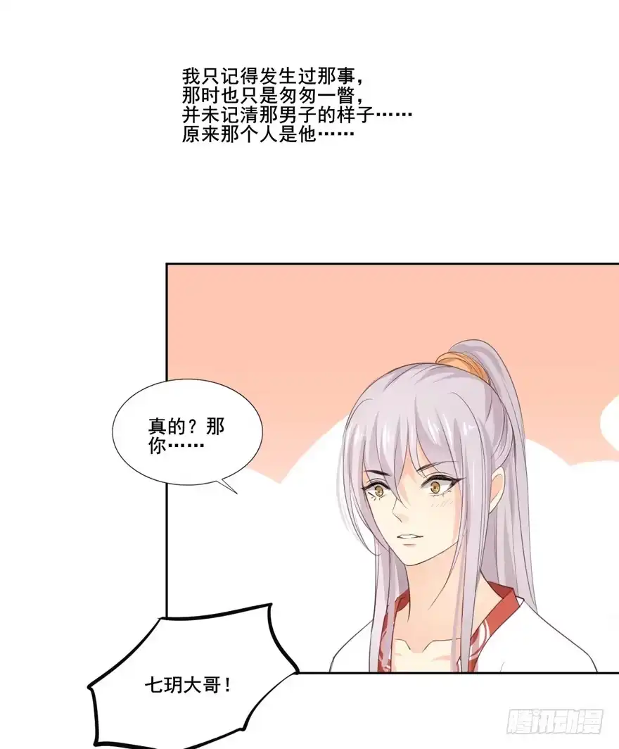《生生相错》命中的缘7 第32页