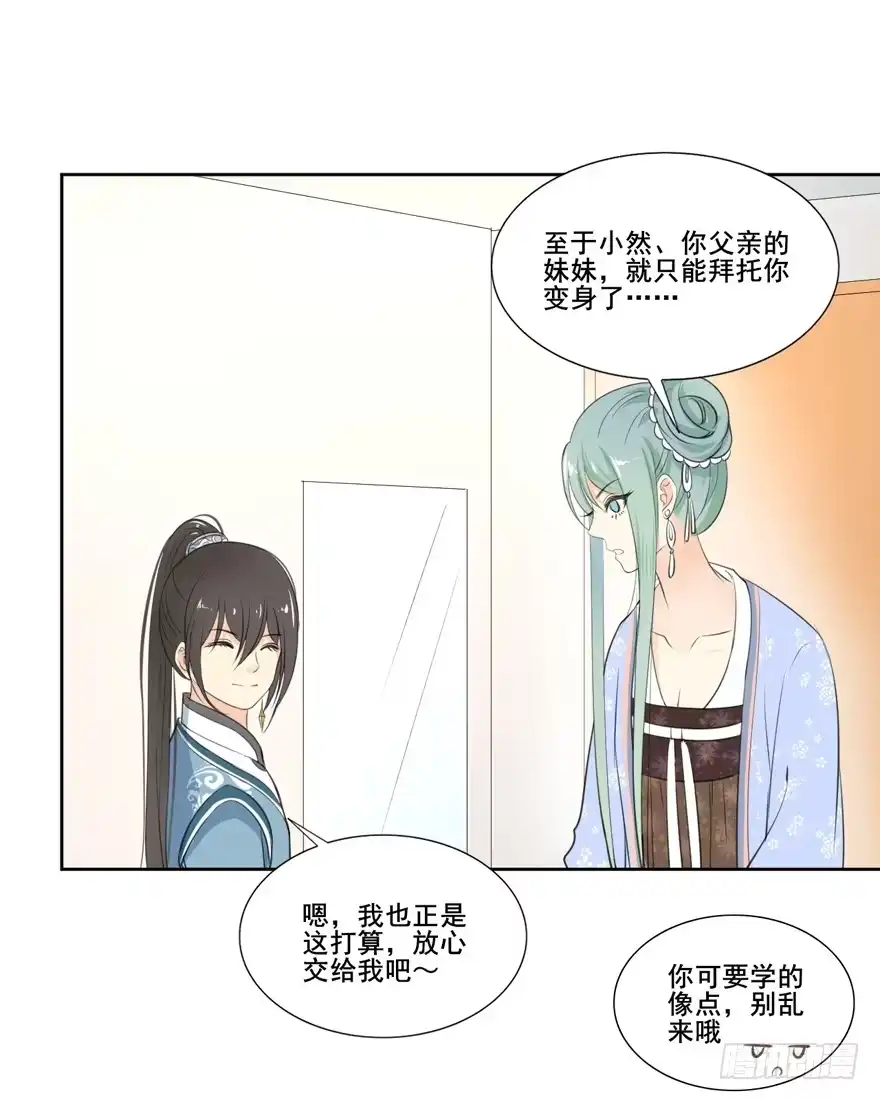《生生相错》命中的缘7 第44页