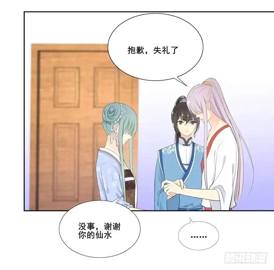 《生生相错》命中的缘7 第38页