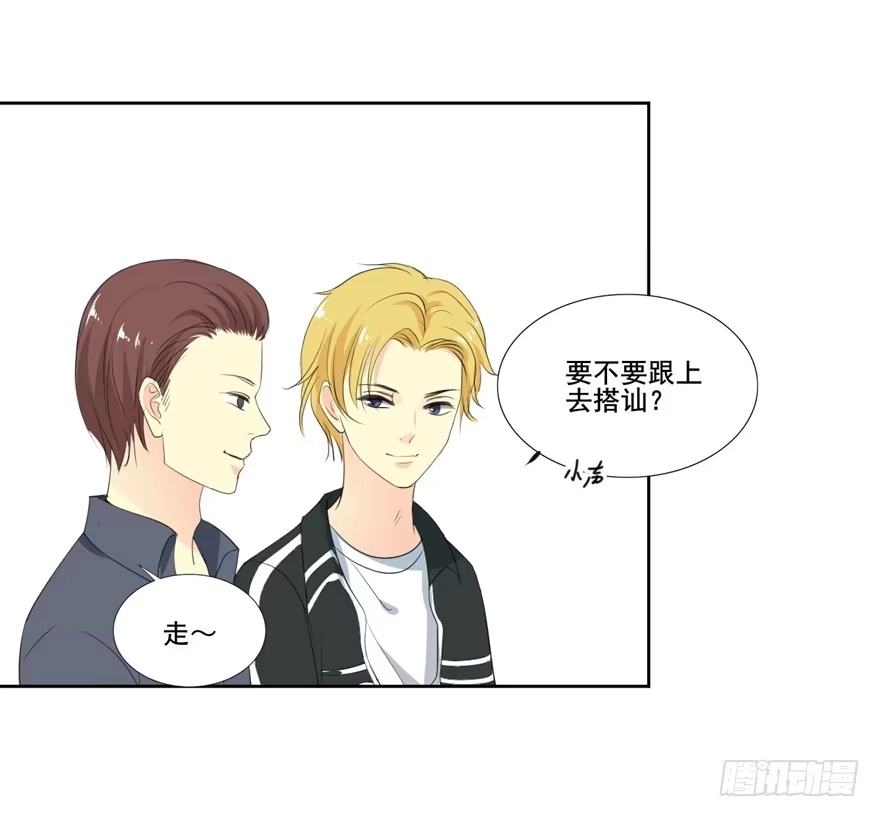 《生生相错》为你痴狂1 第39页