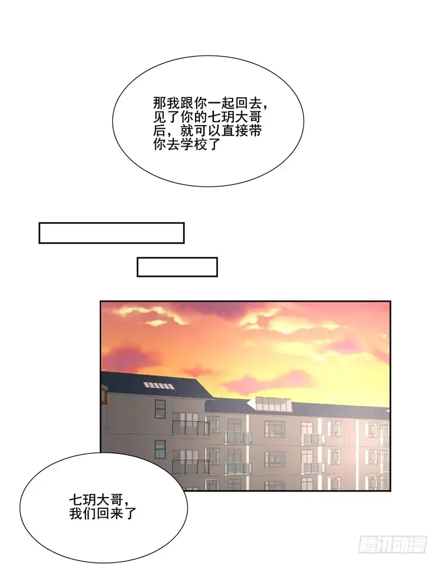 《生生相错》为你痴狂1 第14页