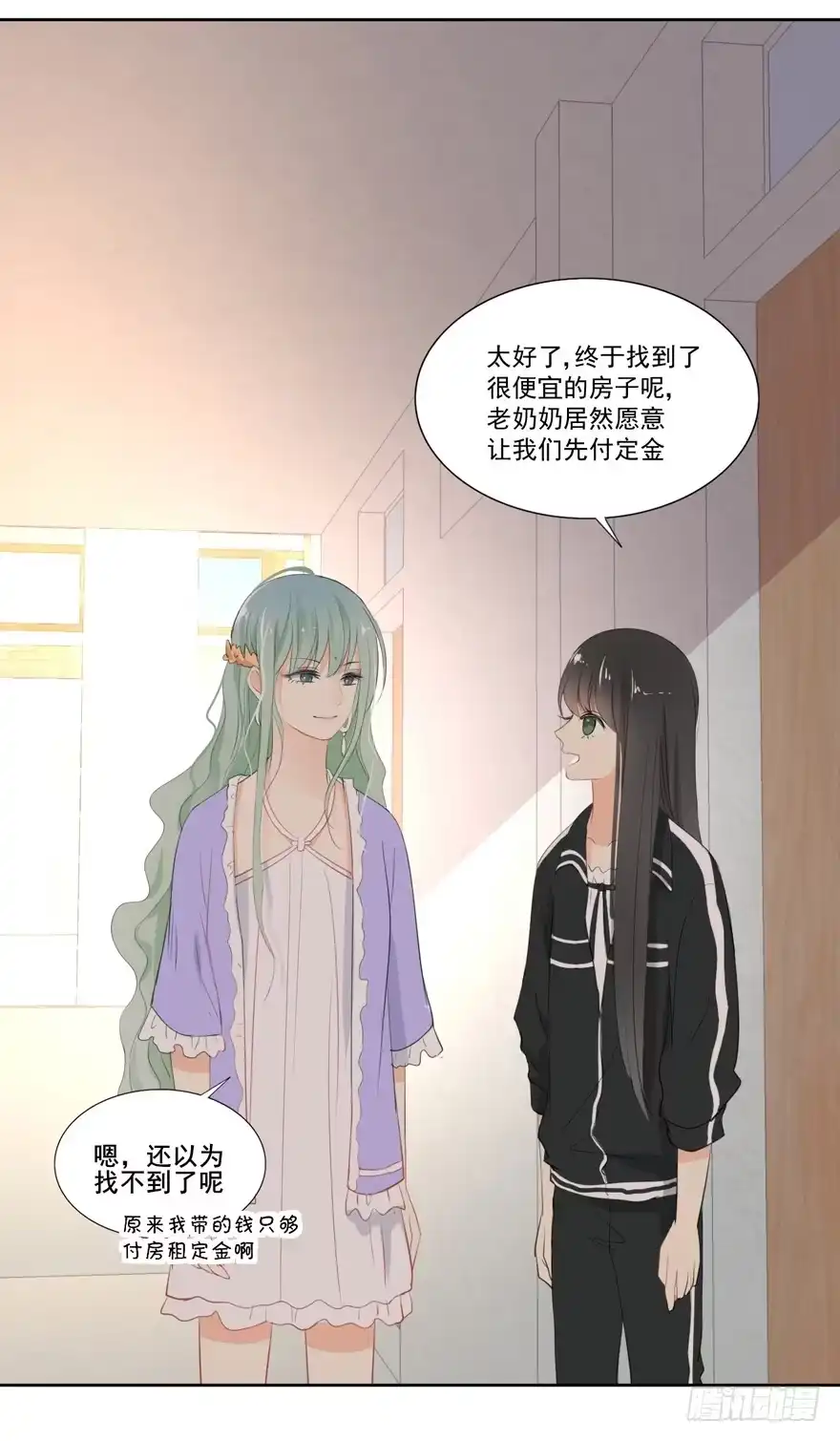 《生生相错》为你痴狂1 第5页