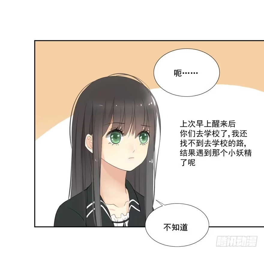 《生生相错》为你痴狂1 第13页