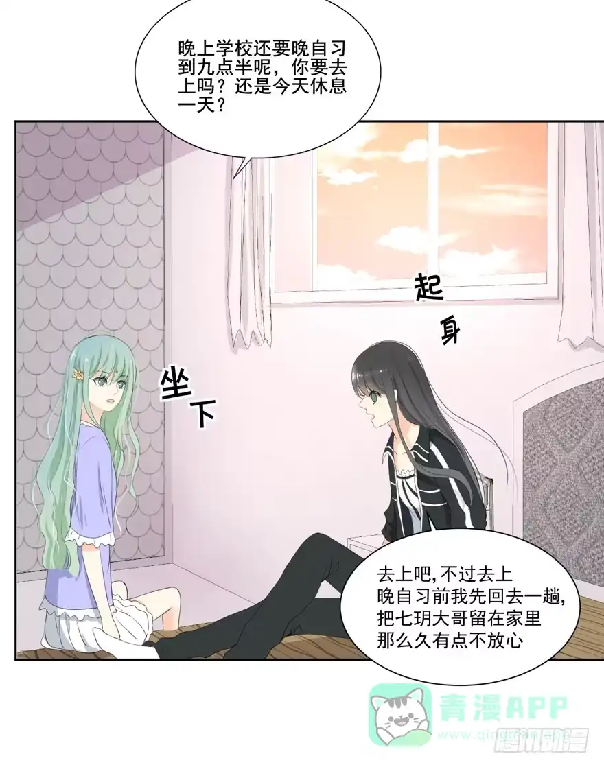 《生生相错》为你痴狂1 第11页